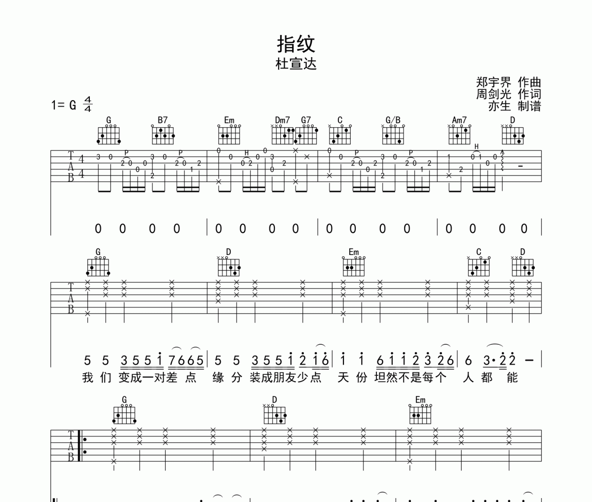 杜宣达《指纹》吉他谱六线谱G调