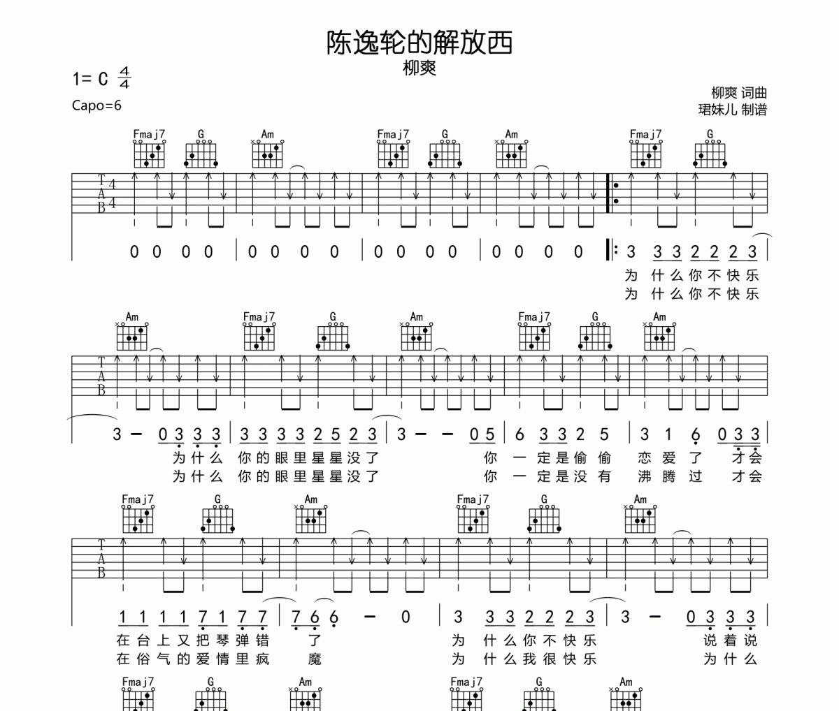 陈逸伦的解放西吉他谱 柳爽-陈逸伦的解放西六线谱