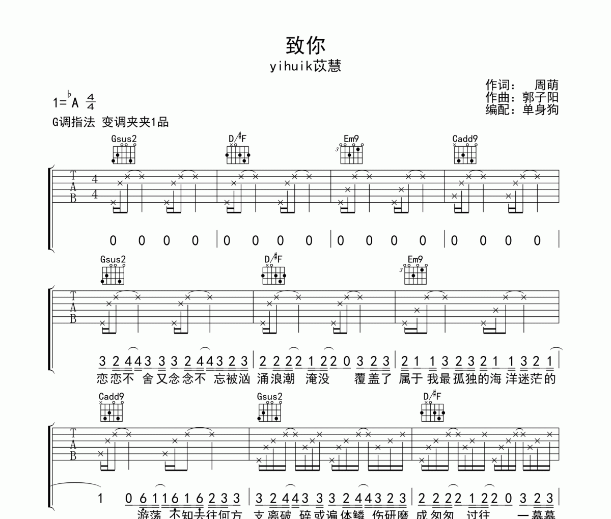 yihuik苡慧《致你》吉他谱六线谱G调