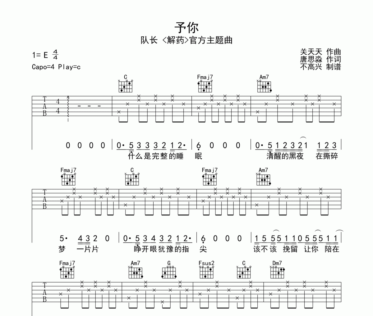 予你吉他谱 队长-予你六线谱C调编配