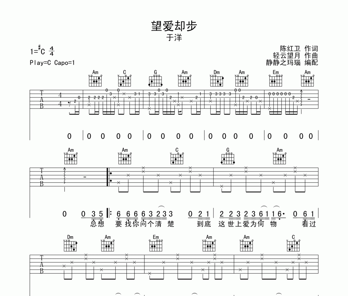 望爱却步吉他谱 于洋-望爱却步六线谱