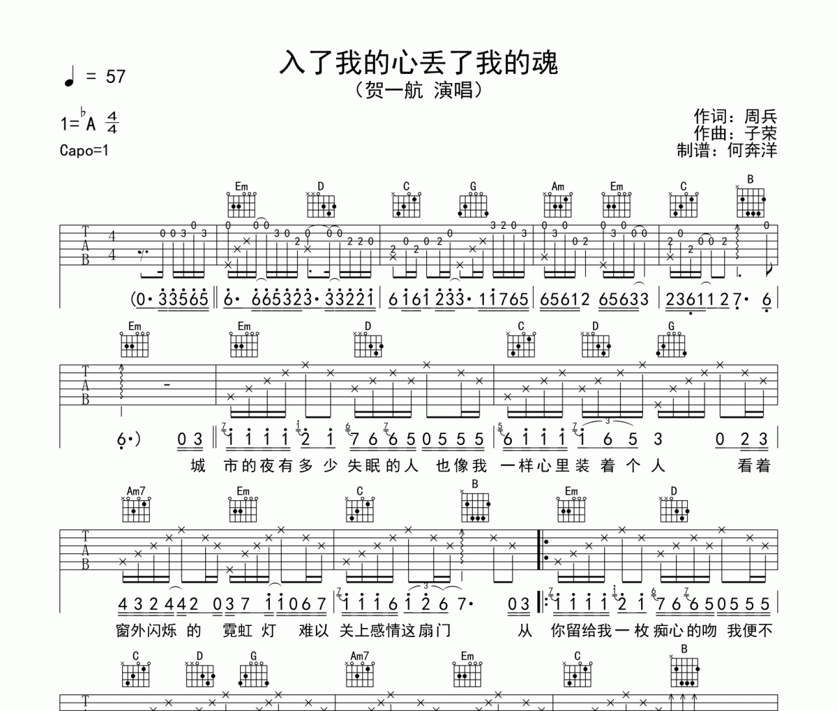 贺一航《入了我的心丢了我的魂》吉他谱六线谱