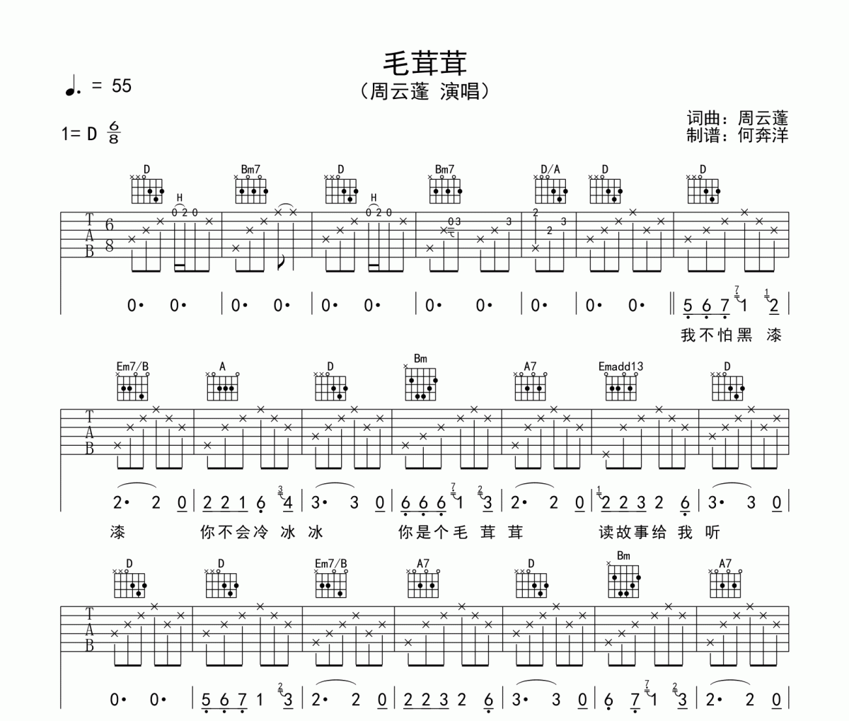 毛茸茸吉他谱 周云蓬-毛茸茸六线谱D调