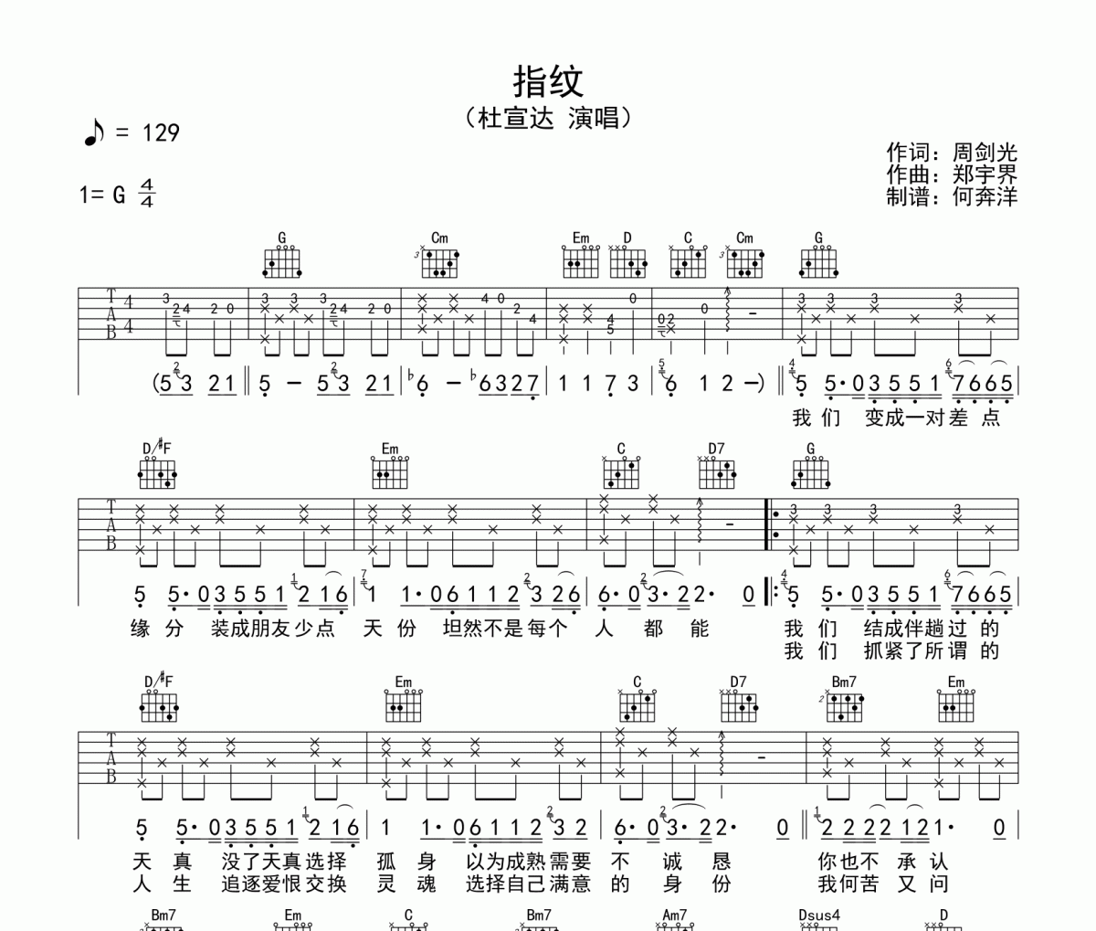杜宣达-指纹吉他谱G调编配弹唱谱
