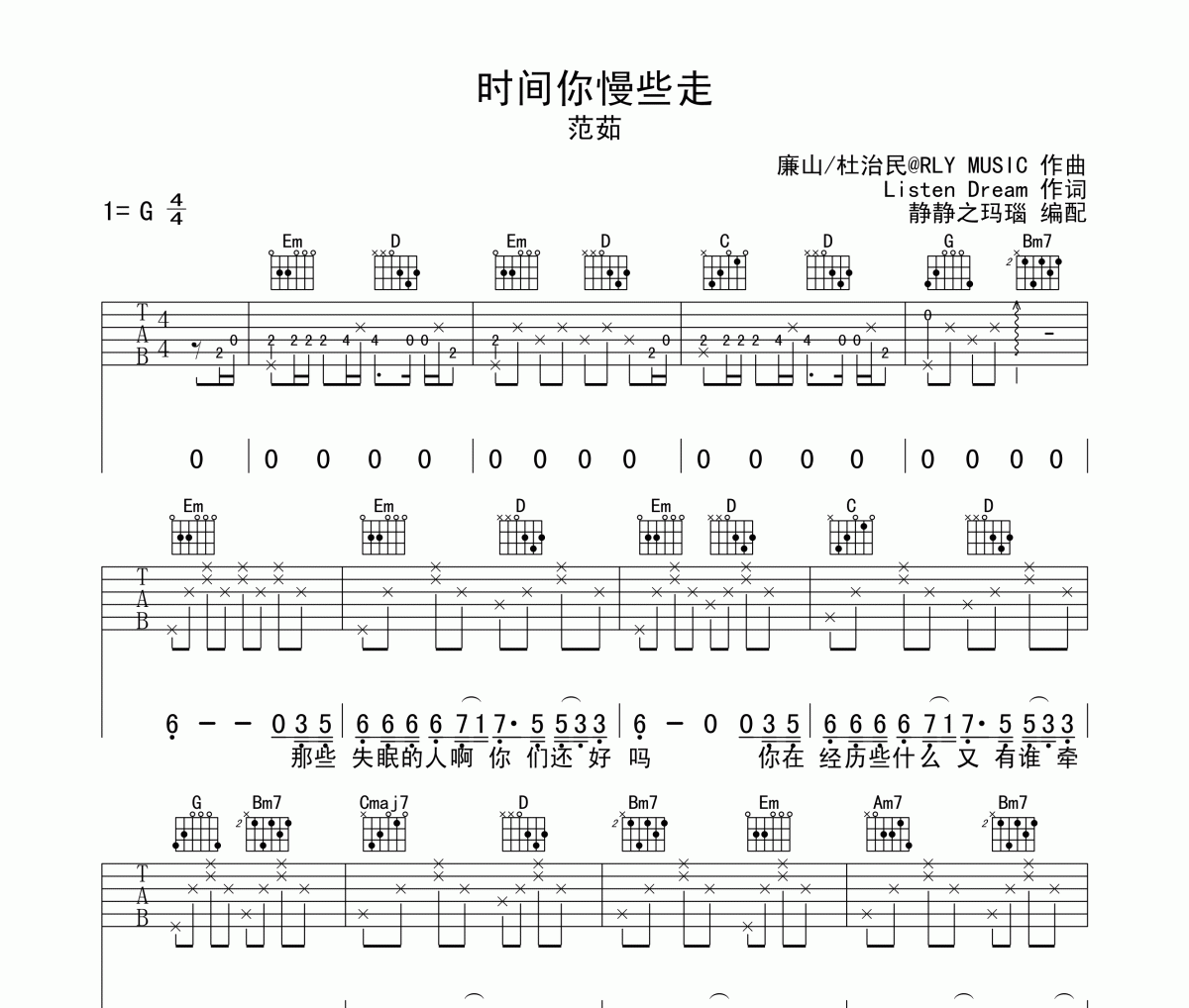 时间你慢些走吉他谱 范茹-时间你慢些走六线谱G调