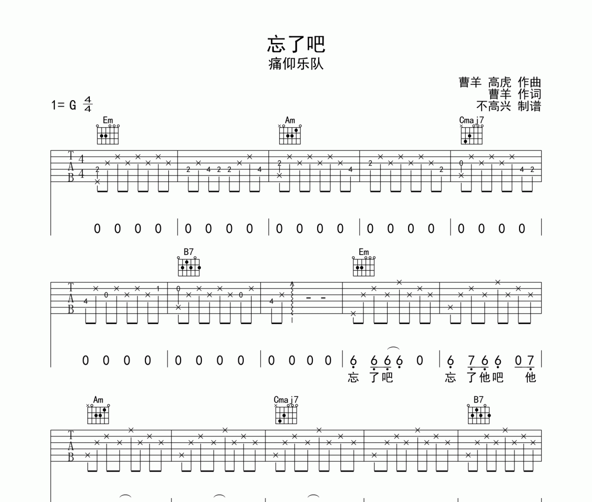 忘了吧吉他谱 痛仰乐队-忘了吧六线谱G调
