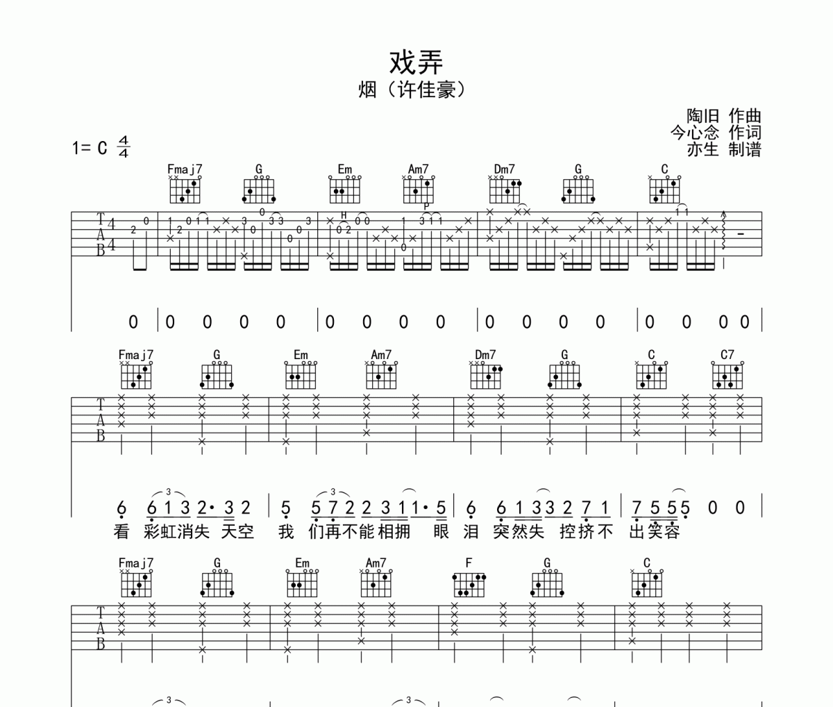 戏弄吉他谱 许佳豪-戏弄六线谱C调编配