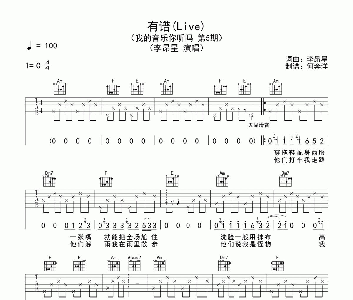 李昂星《有谱》吉他谱六线谱C调编配