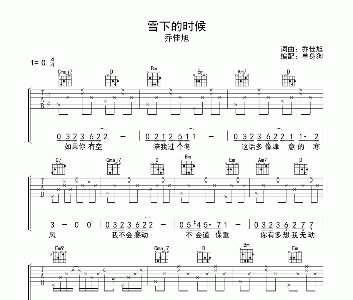 雪下的时候六线谱 乔佳旭-雪下的时候吉他谱G调