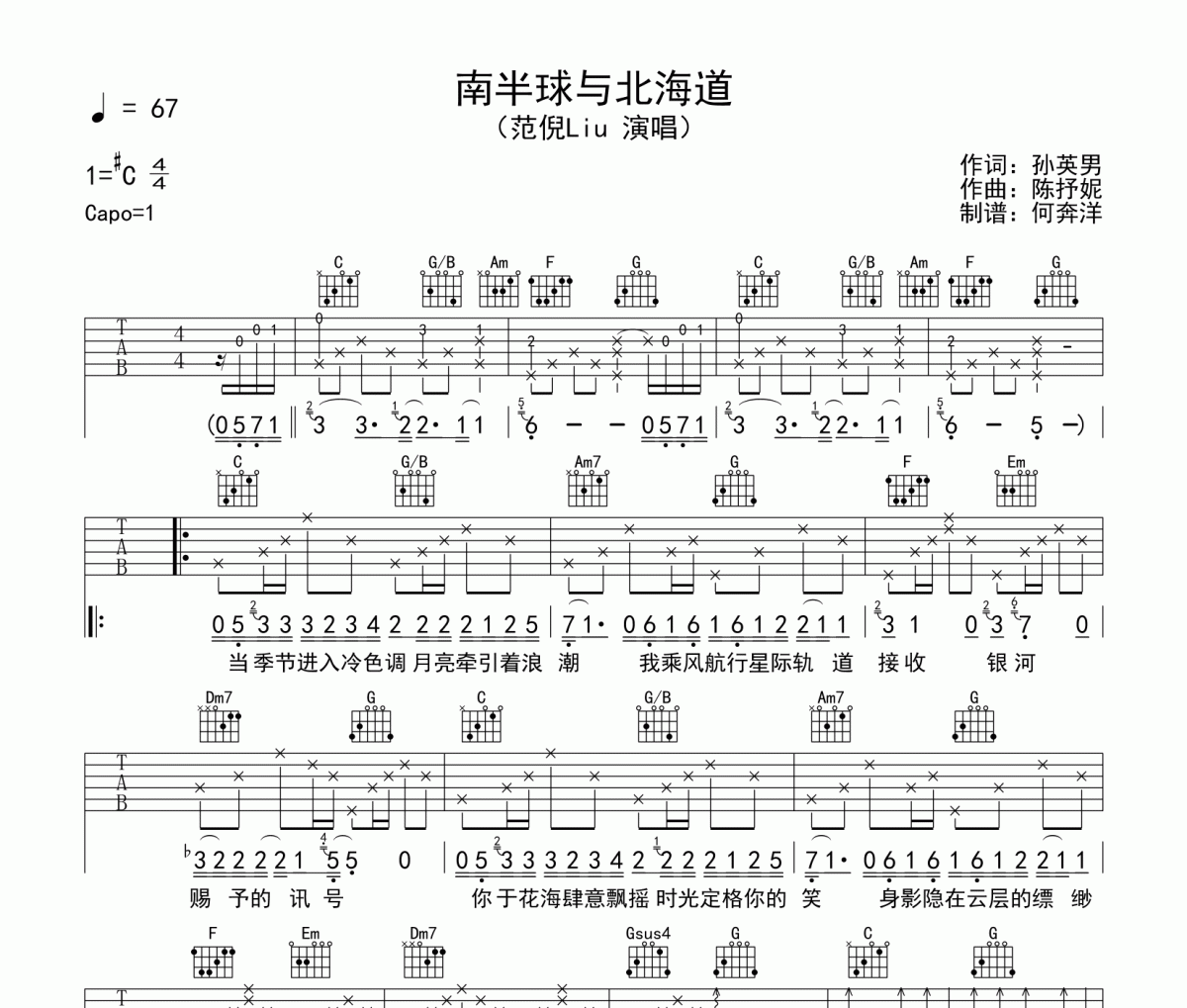 范倪Liu《南半球与北海道》吉他谱C调六线谱