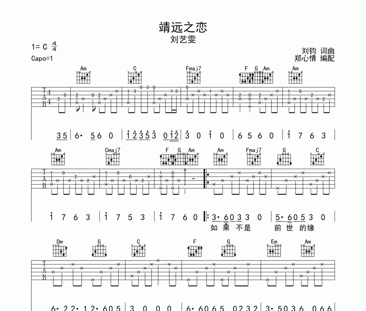 靖远之恋吉他谱 刘艺雯-靖远之恋六线谱C调