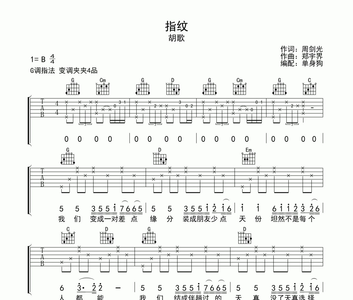 指纹吉他弹唱谱 胡歌