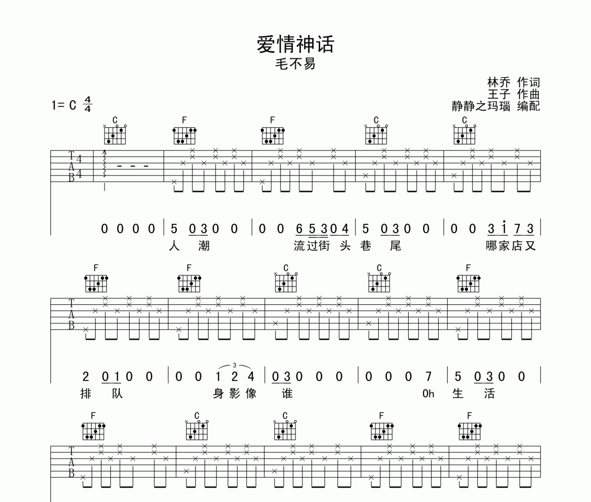 爱情神话吉他谱 毛不易-爱情神话六线谱C调