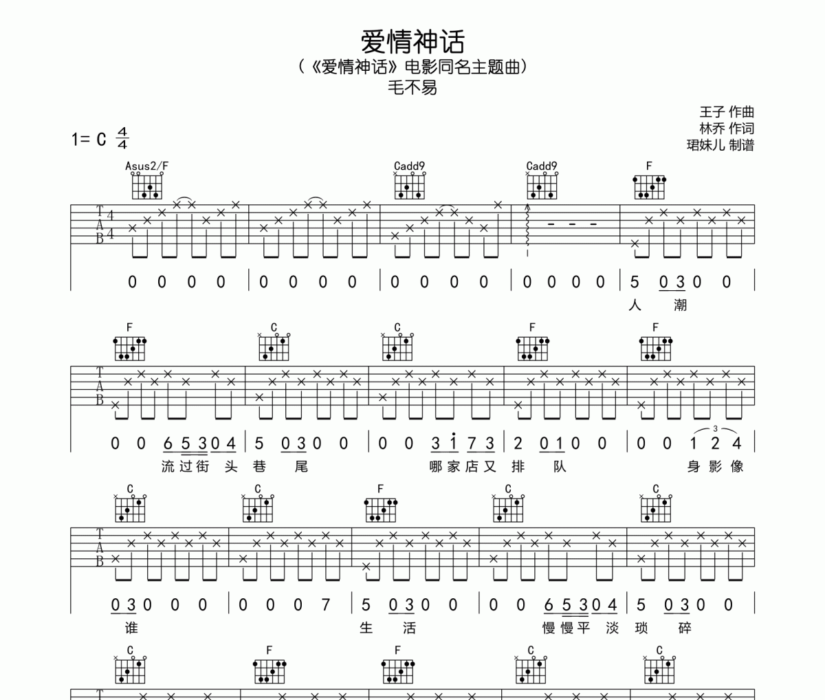 毛不易《爱情神话》吉他谱六线谱C调
