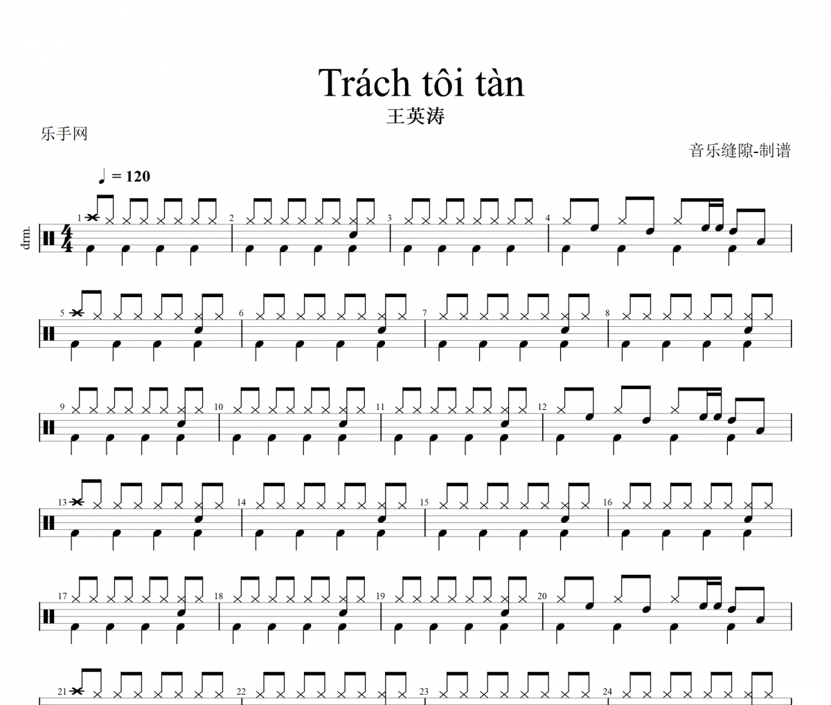 Trách tôi tàn鼓谱 王英涛-Trách tôi tàn架子鼓谱