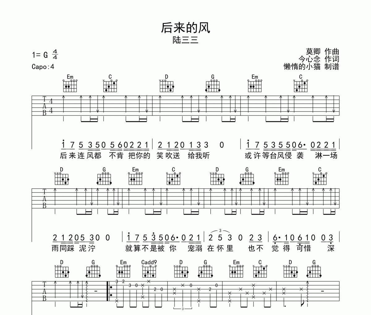 后来的风吉他谱 陆三三-后来的风六线谱G调