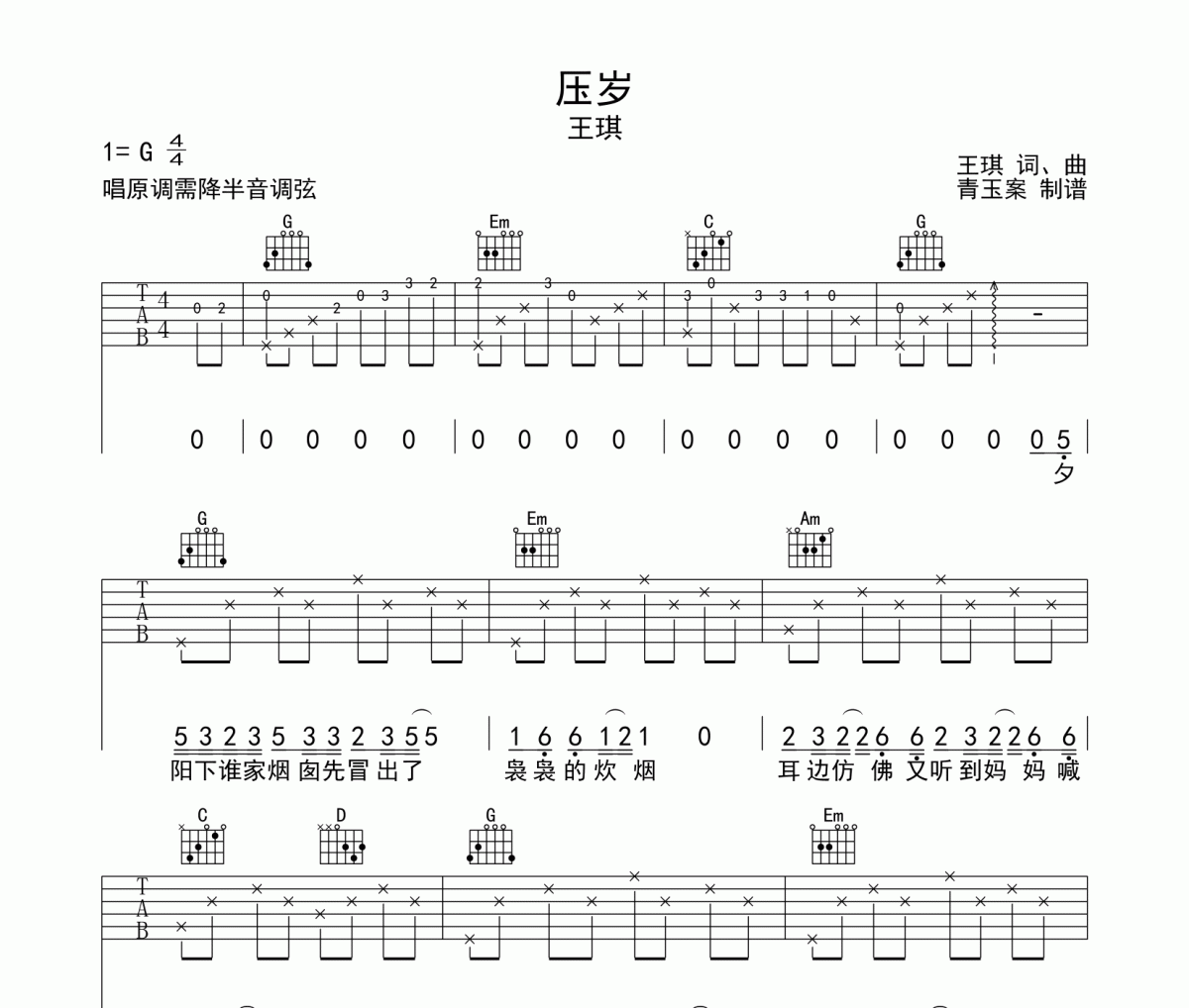 压岁吉他谱 王琪-压岁六线谱G调