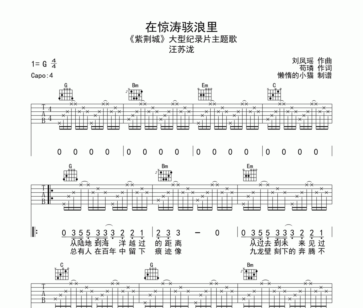 在惊涛骇浪里吉他谱 汪苏泷-在惊涛骇浪里六线谱