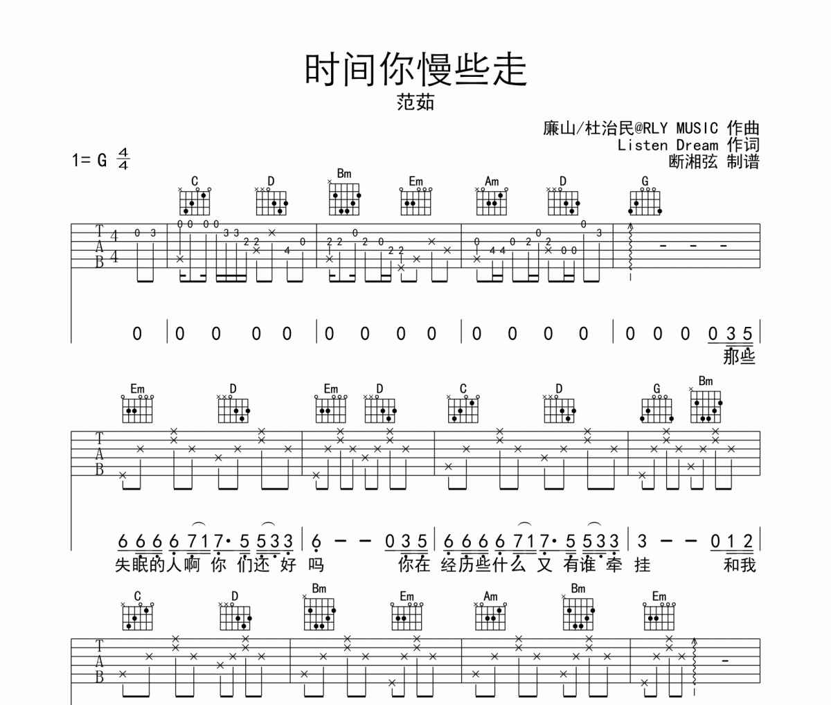 范茹《时间你慢些走》吉他谱六线谱G调