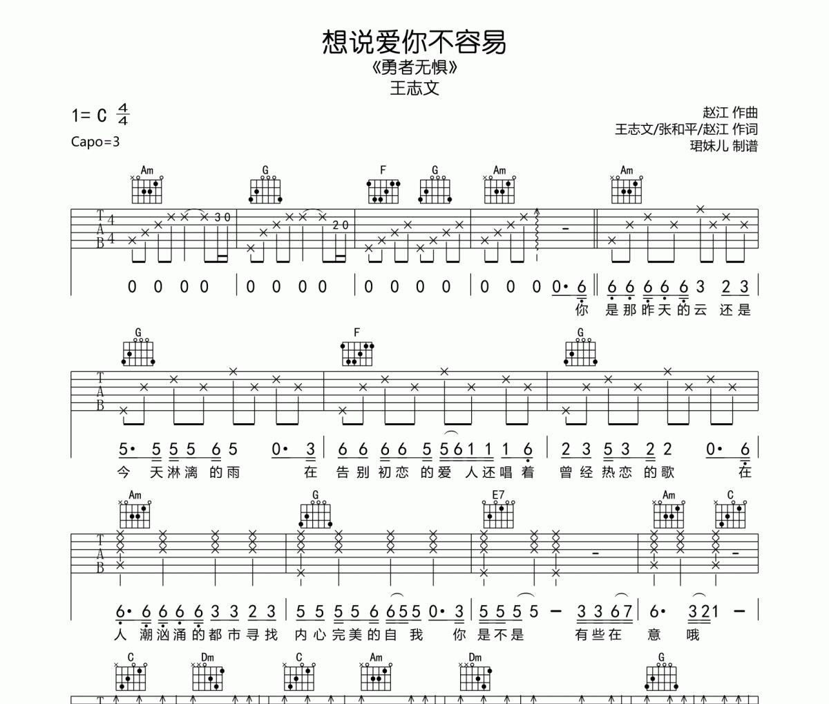 想说爱你不容易吉他谱 王志文-想说爱你不容易六线谱