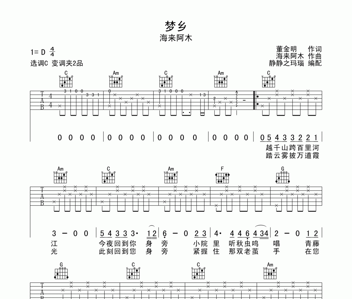 梦乡吉他谱 海来阿木-梦乡六线谱C调编配