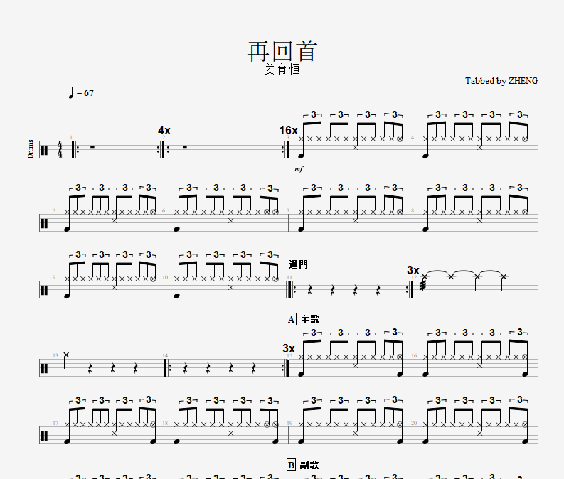 再回首鼓谱 姜育恒-再回首架子鼓谱