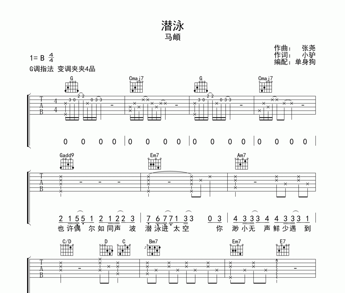 潜泳六线谱 马頔-潜泳吉他谱G调指法