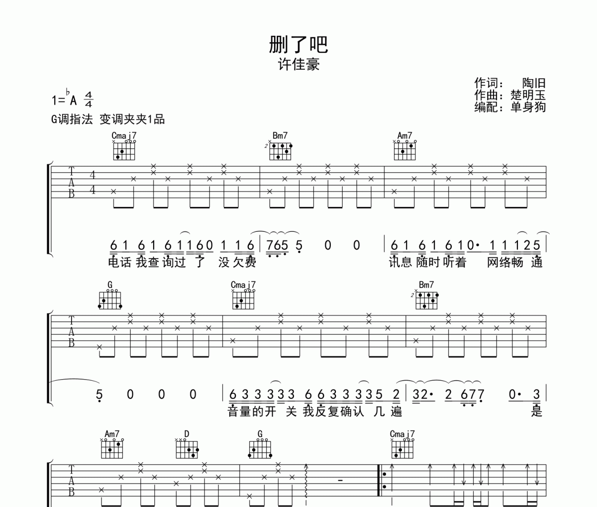 删了吧吉他谱 许佳豪-删了吧G调指法高清谱