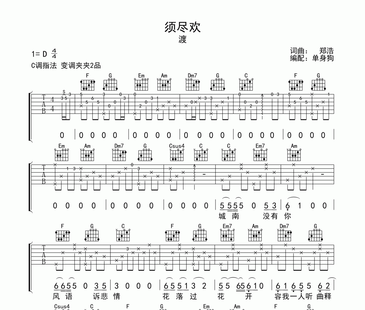 须尽欢尤克里里谱图片