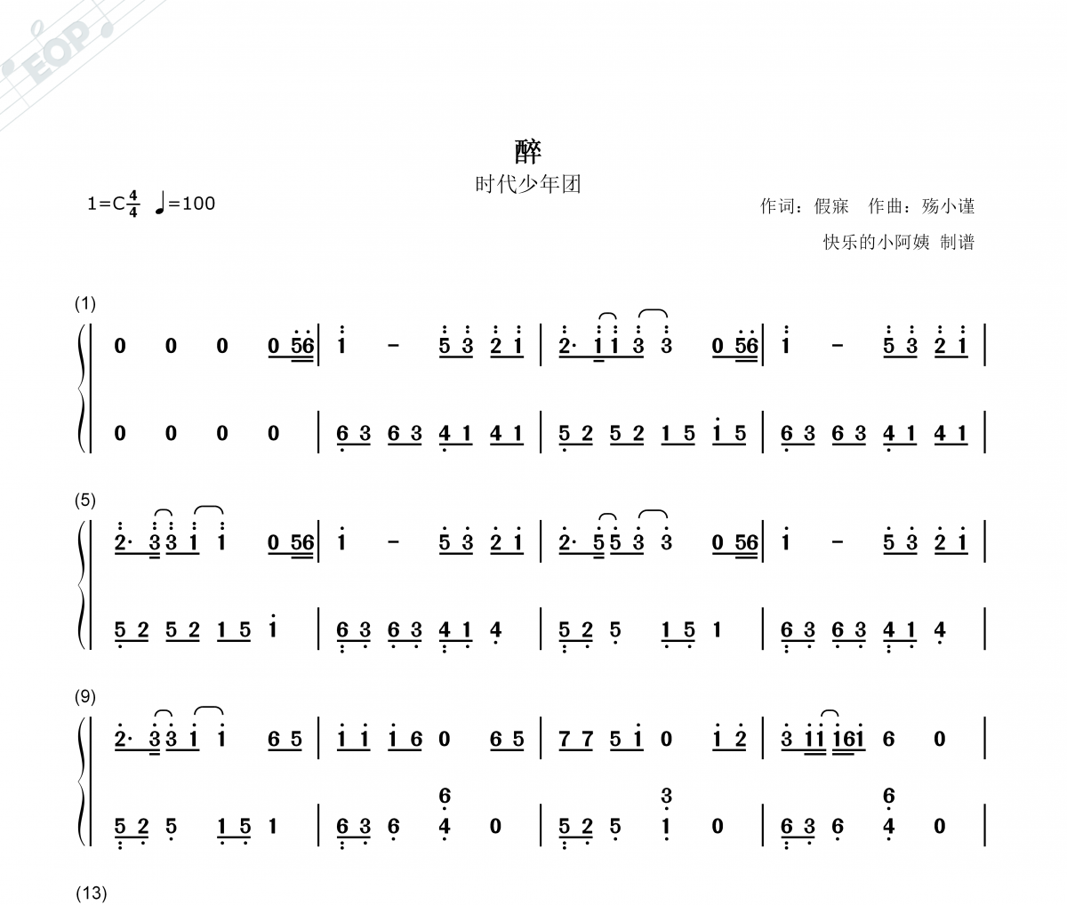 醉钢琴谱 时代少年团《醉》双手简谱版C调