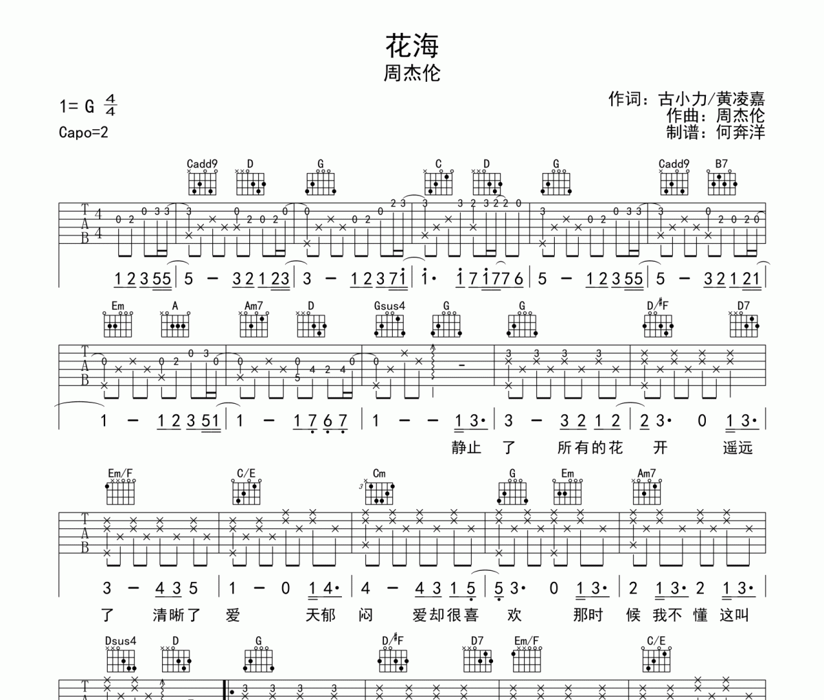 花海吉他谱 周杰伦-花海G调弹唱谱