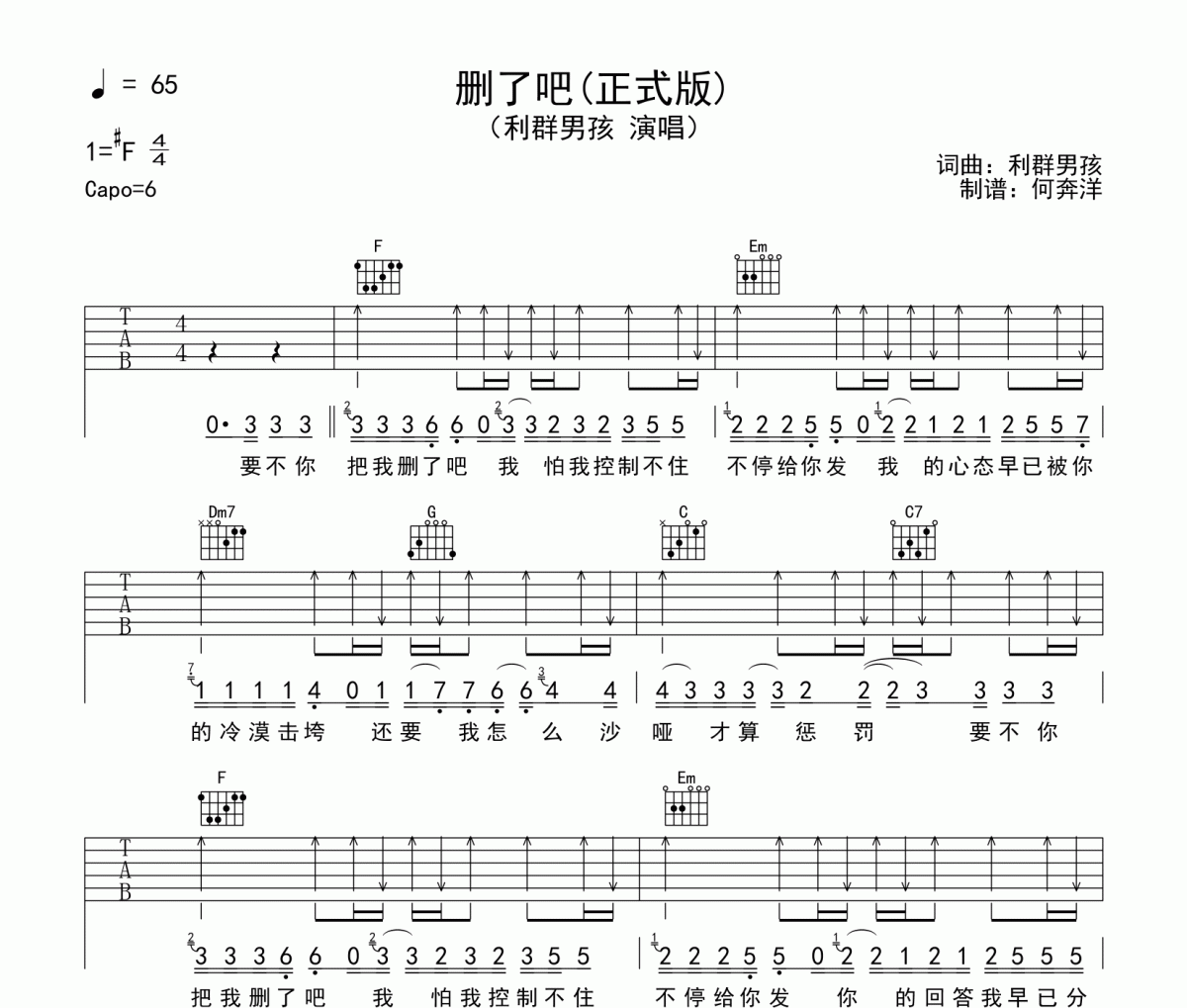 利群男孩《删了吧》吉他谱六线谱C调编配