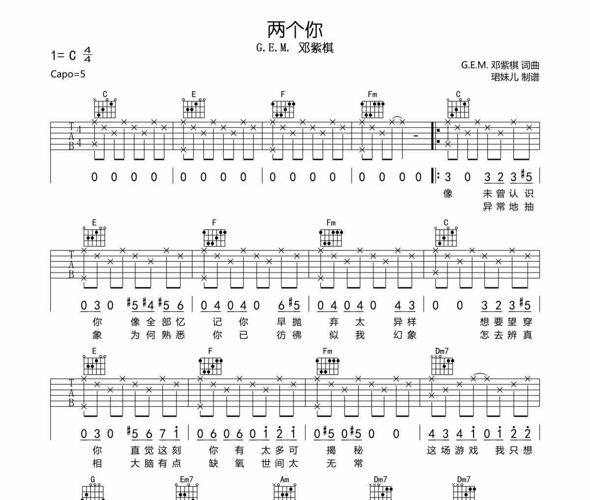 G.E.M. 邓紫棋-两个你吉他谱六线谱C调编配