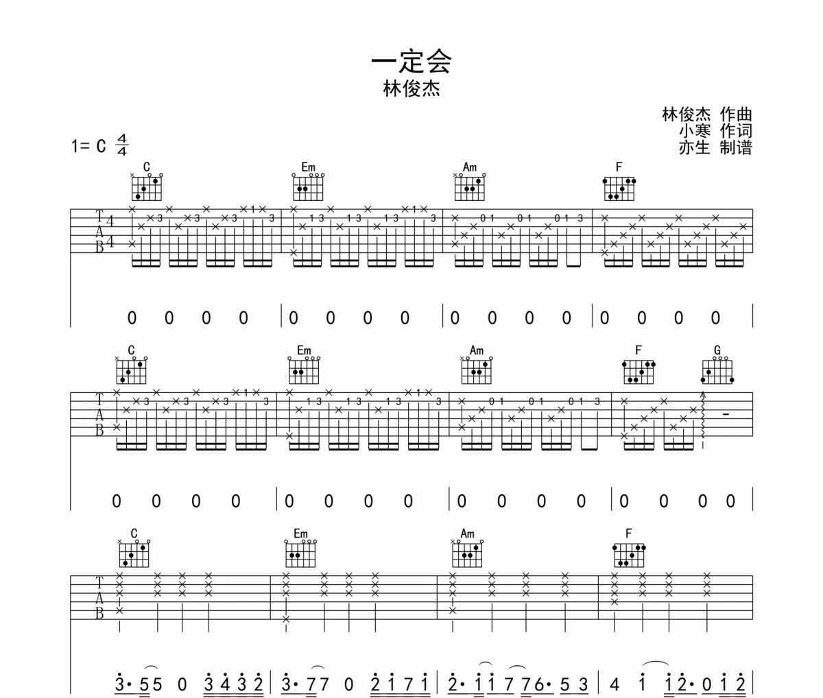 一定会吉他谱 林俊杰《一定会》C调弹唱谱