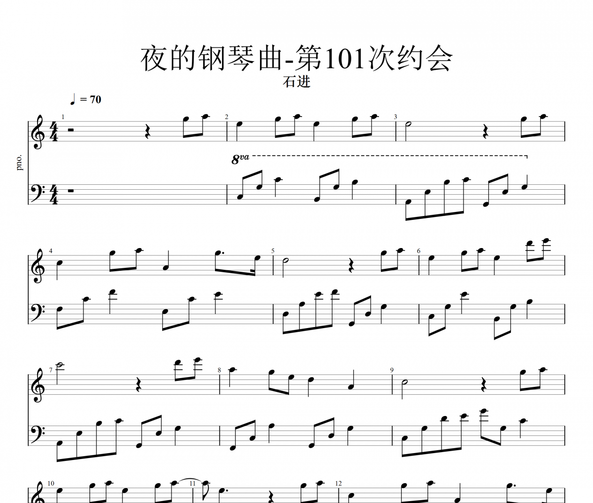 夜的钢琴曲-第101次约会钢琴谱 石进 五线谱