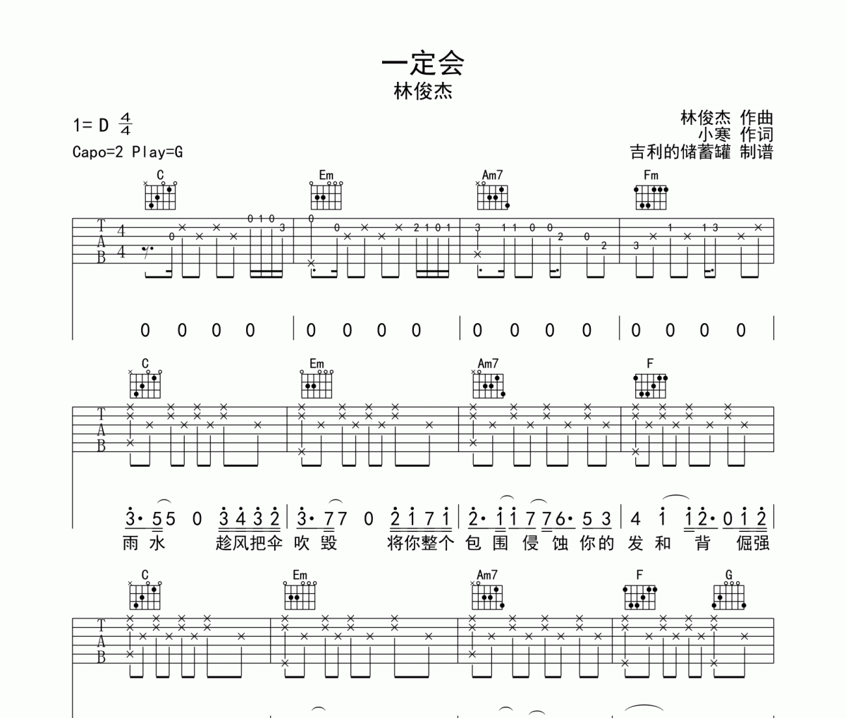一定会六线谱 林俊杰-一定会吉他谱C调指法