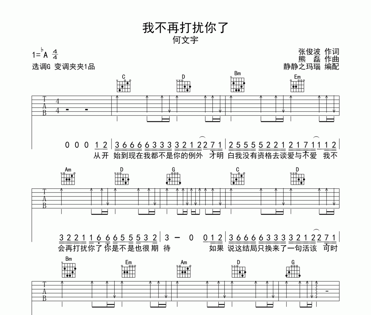 何文宇《我不再打扰你了》吉他谱六线谱