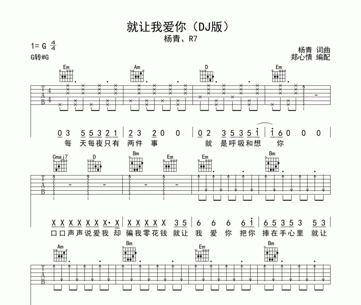 就让我爱你吉他谱 杨青&R7-就让我爱你六线谱