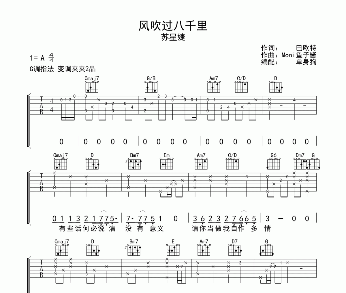 风吹过八千里吉他谱 苏星婕-苏星婕G调指法高清谱