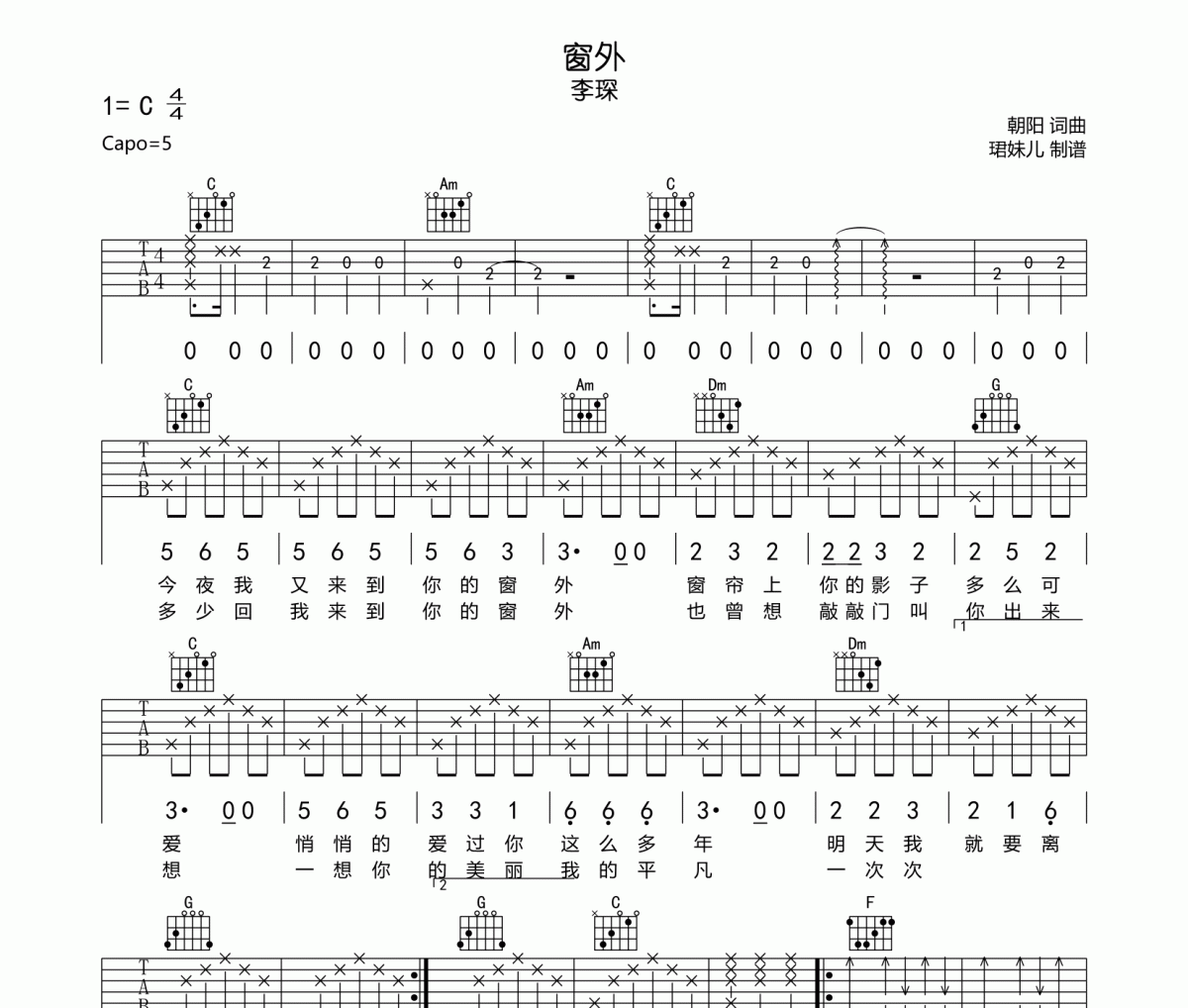 窗外吉他谱 李琛-窗外六线谱C调编配