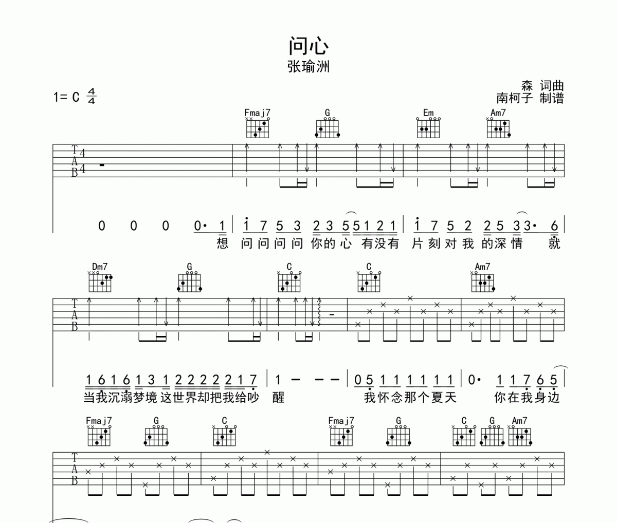 问心吉他谱 张瑜洲-问心六线谱C调