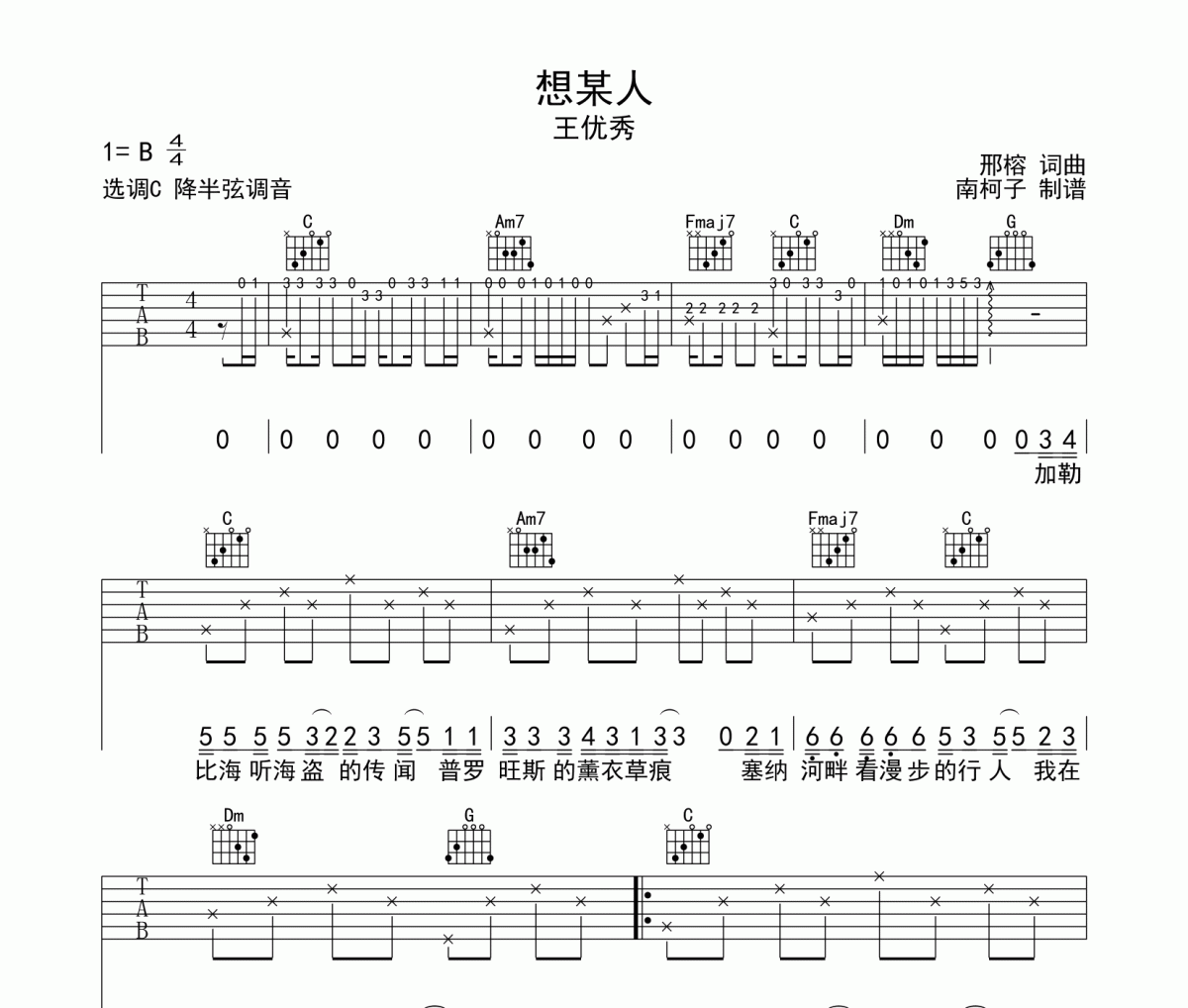 想某人六线谱 王优秀-想某人吉他谱C调