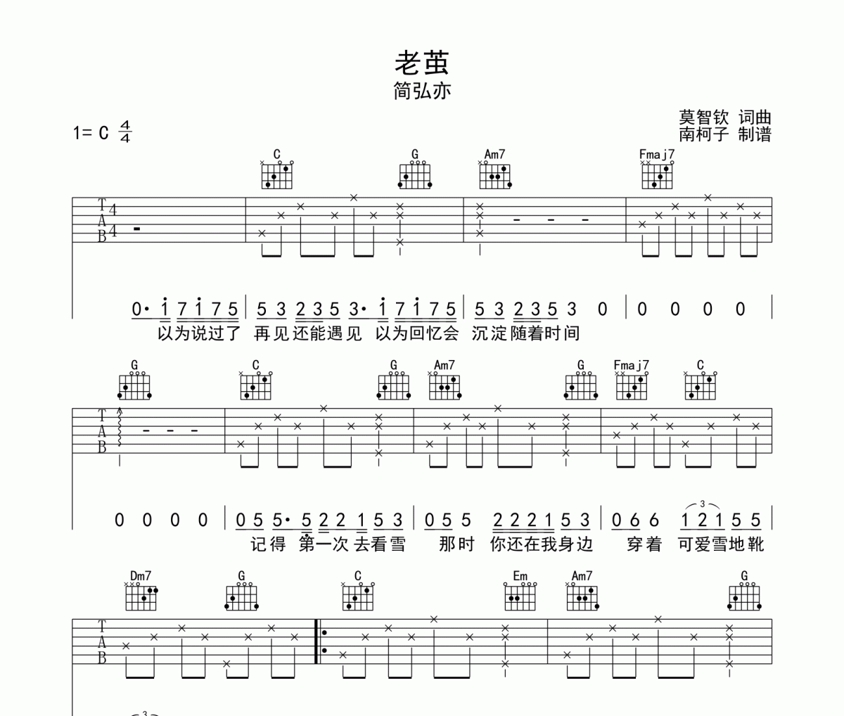 老茧吉他谱 简弘亦-老茧C调弹唱谱
