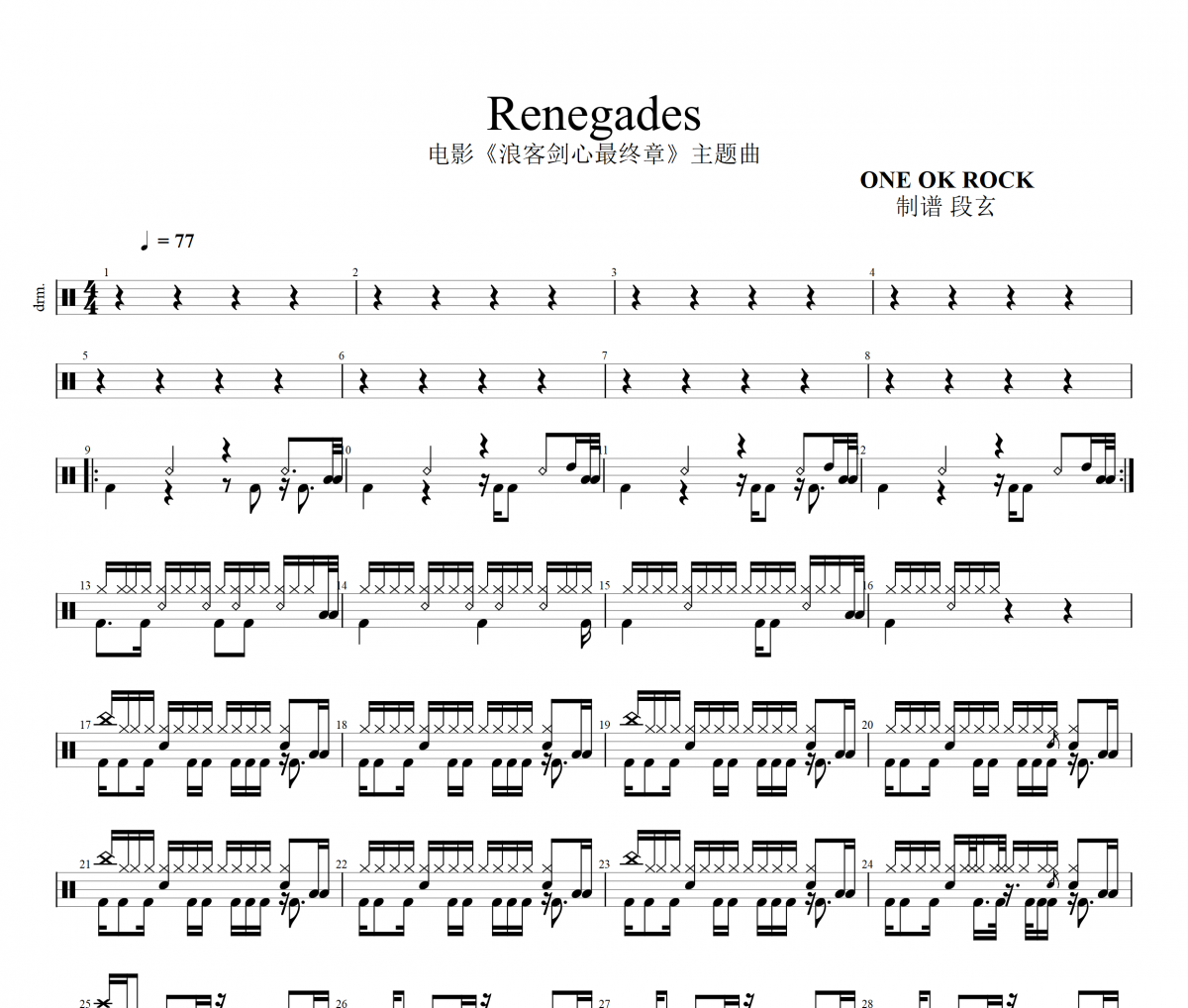 Renegades鼓谱 ONE OK ROCK-Renegades（浪客剑心）架子鼓谱