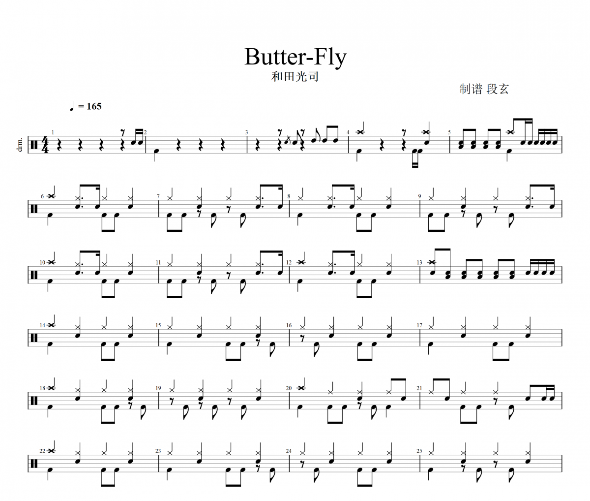 Butter-Fly鼓谱  和田光司-Butter-Fly(精扒）架子鼓谱