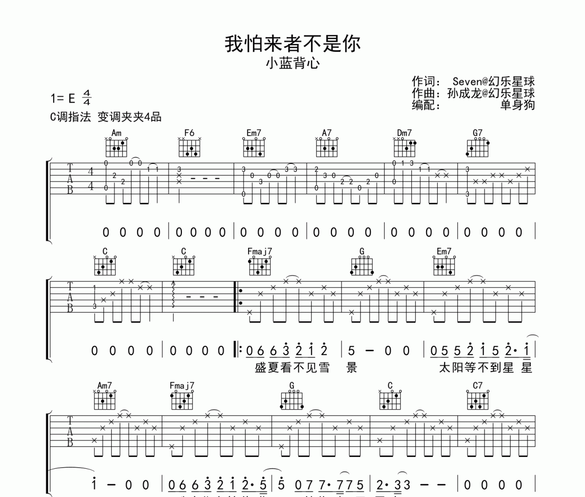 我怕来者不是你吉他谱 小蓝背心-我怕来者不是你弹唱谱
