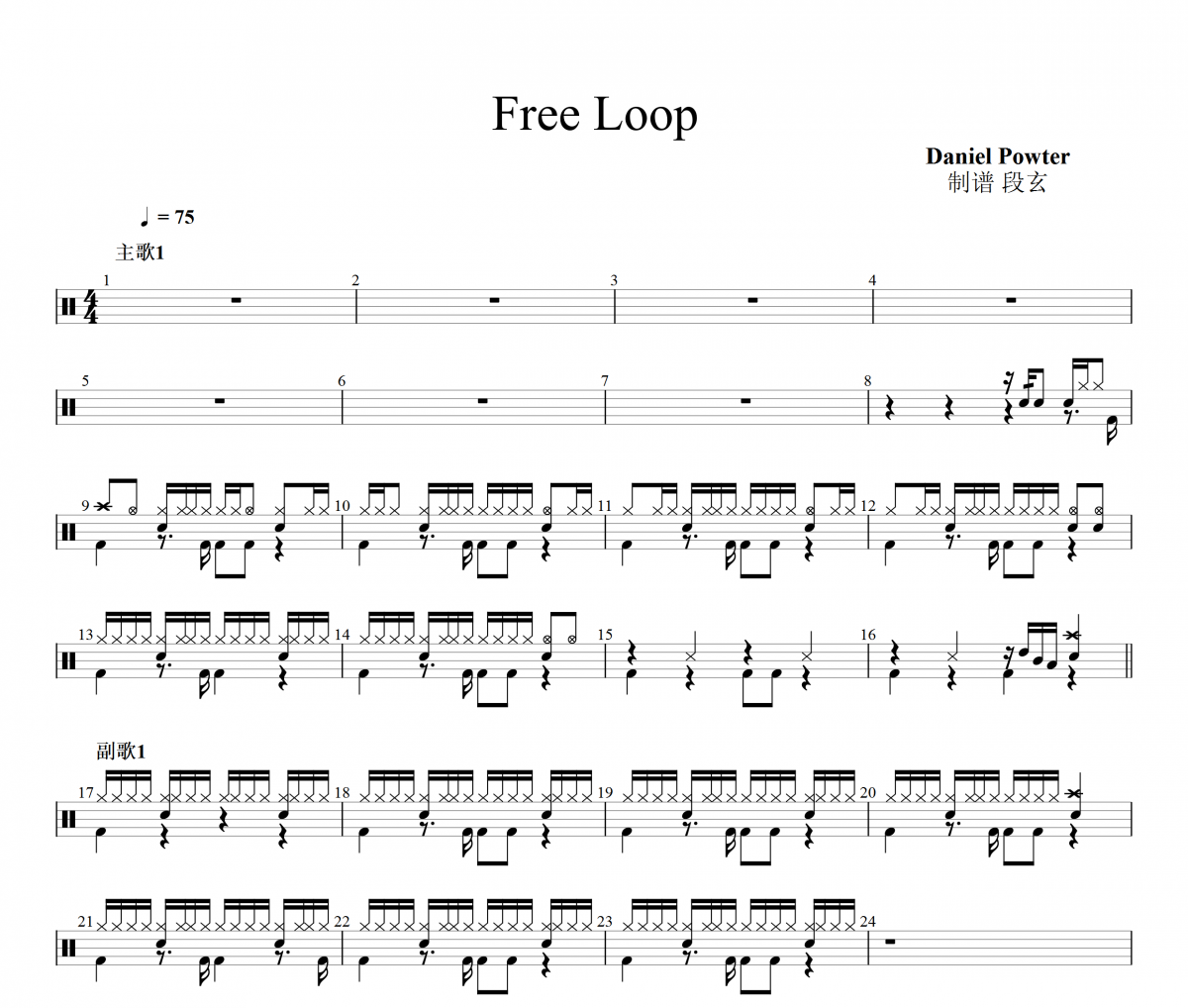 Free Loop鼓谱 Daniel Powter-Free Loop架子鼓谱