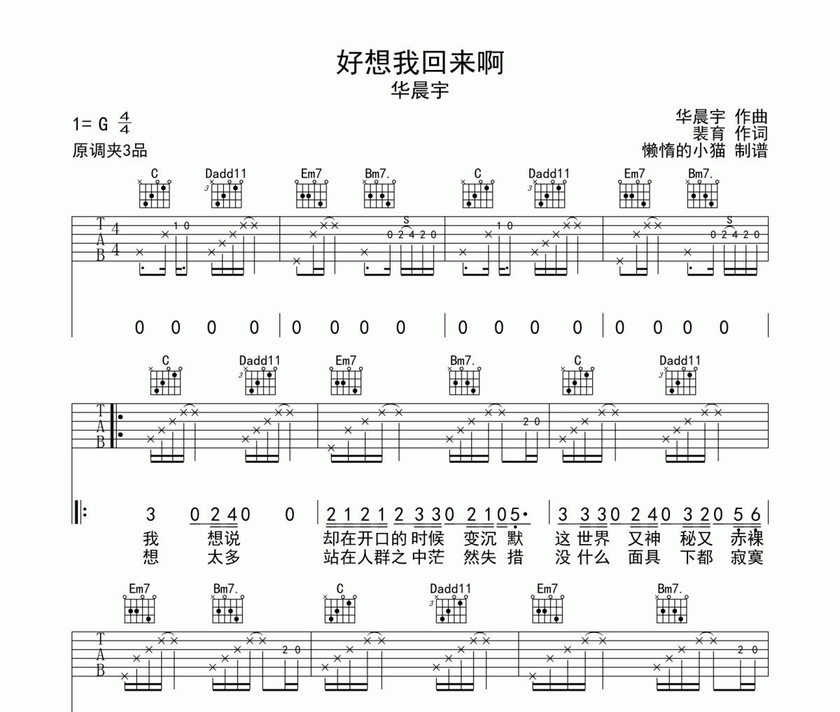 好想我回来啊吉他谱 华晨宇-好想我回来啊六线谱G调