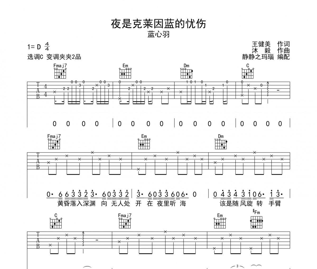 夜是克莱因蓝的忧伤吉他谱 蓝心羽-夜是克莱因蓝的忧伤六线谱C调