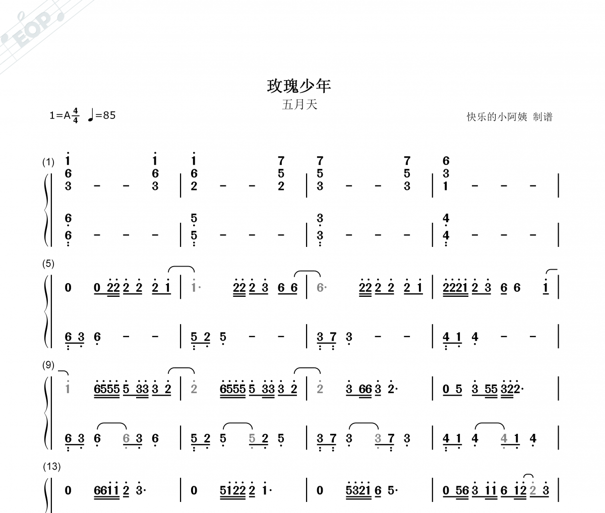 玫瑰少年简谱 五月天-玫瑰少年简双手简单谱钢琴谱